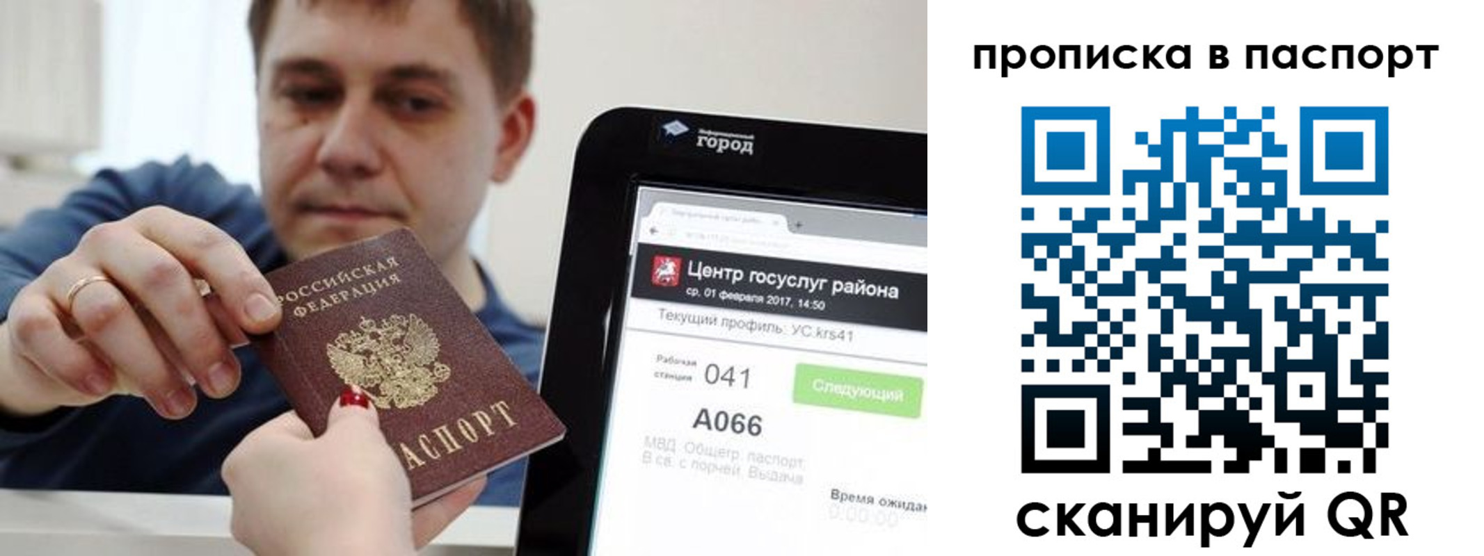 прописка в квартире в Богучаре